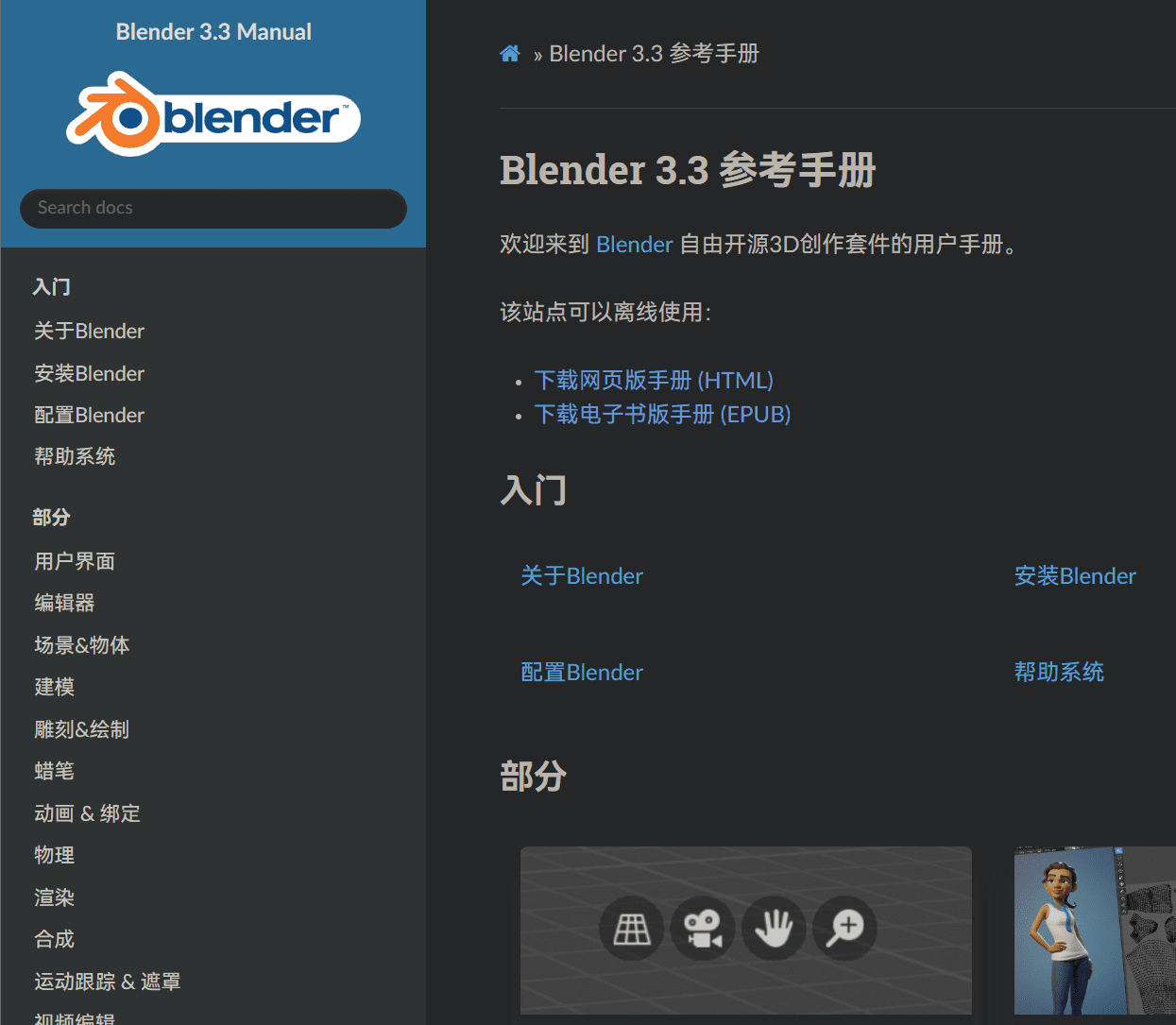 Blender Manual